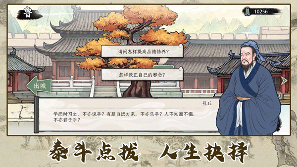 诸子百家模拟器截图1