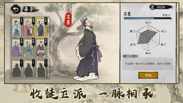 诸子百家模拟器截图3