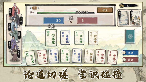 诸子百家模拟器截图4