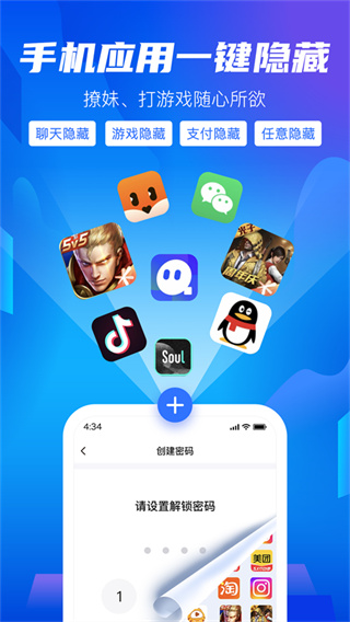 隐私盾截图3