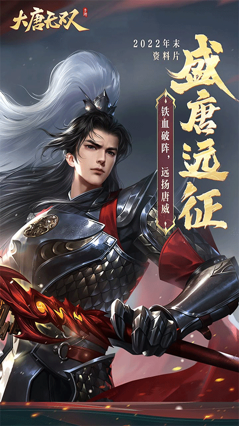 大唐无双九游版截图4