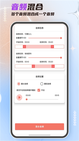 音频剪辑大师截图1