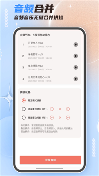 音频剪辑大师截图3