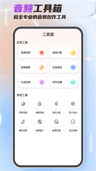 音频剪辑大师截图4