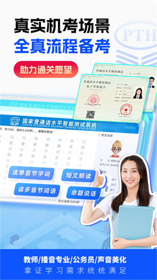 普通话水平测试截图4