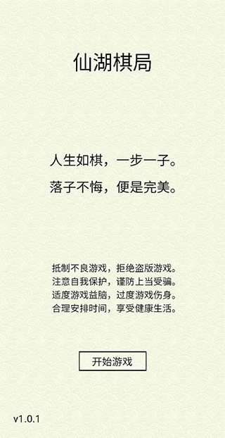 仙湖棋局免广告截图2