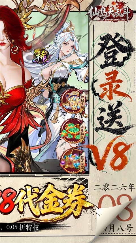 仙岛大乱斗手游截图3