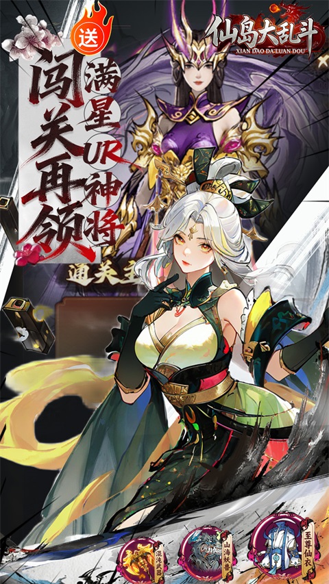 仙岛大乱斗手游截图5