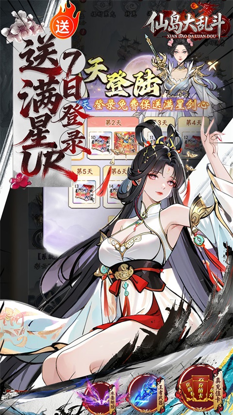 仙岛大乱斗手游截图4