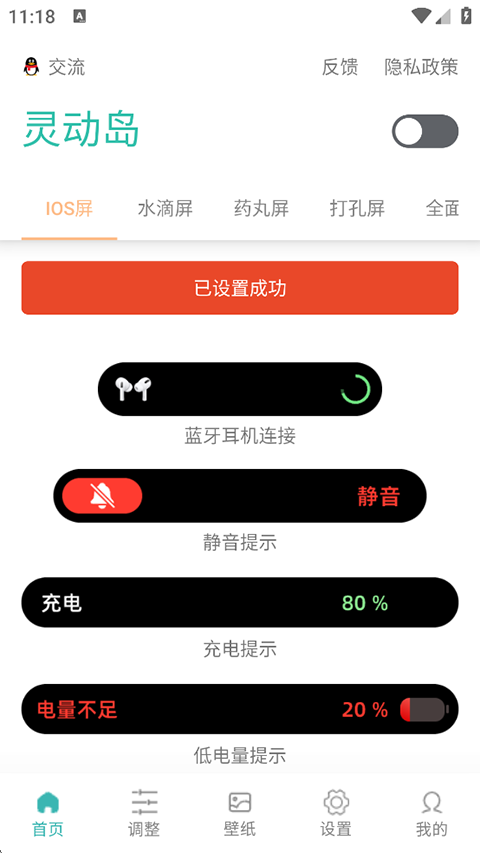 万象灵动岛截图2