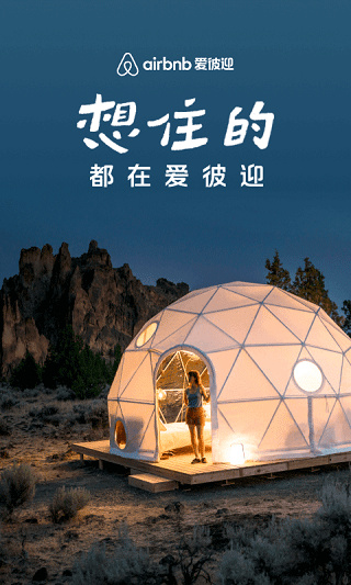 爱彼迎民宿截图4