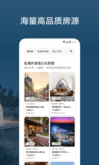 爱彼迎民宿截图5