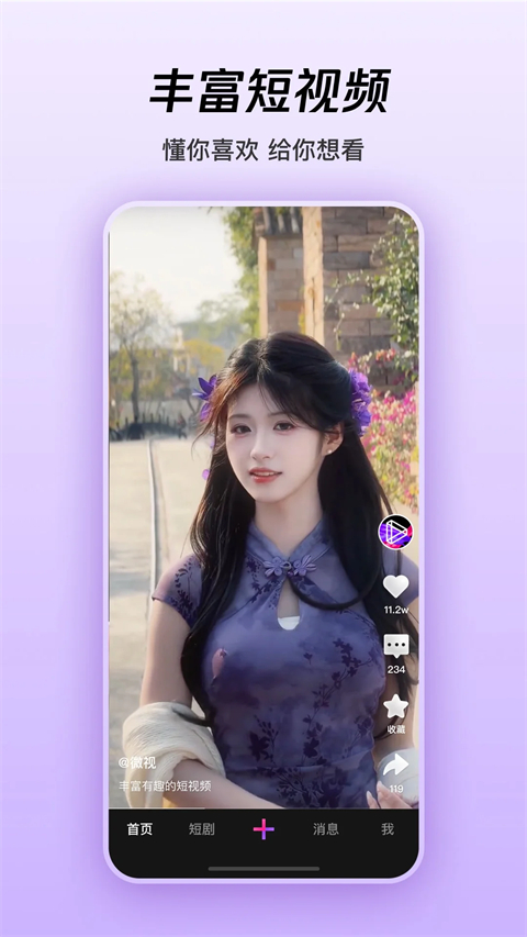 腾讯微视截图4