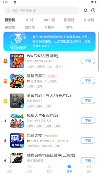 魔玩助手截图4