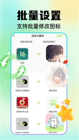 快捷换图标截图2