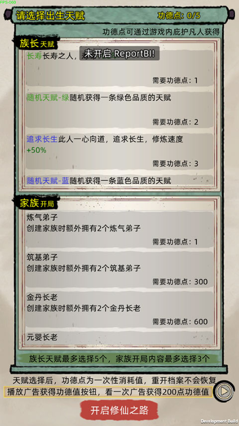 修仙家族模拟器截图4