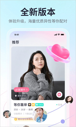 珍爱网截图1