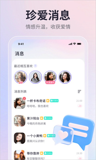 珍爱网截图3