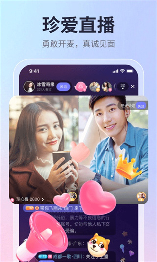 珍爱网截图2