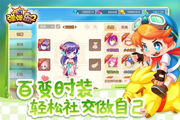 弹弹岛2最新版截图5