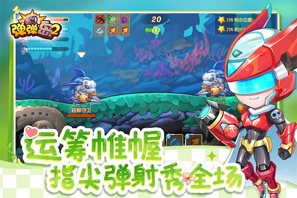 弹弹岛2最新版截图2