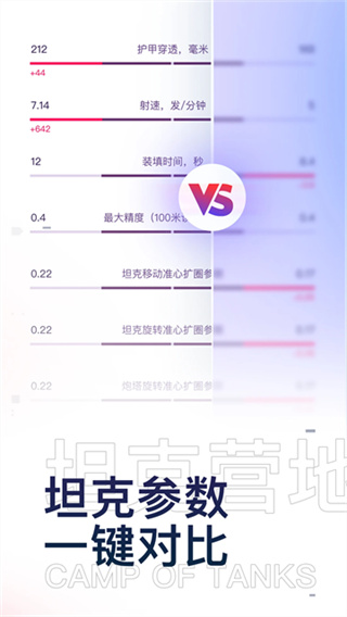 坦克营地截图1