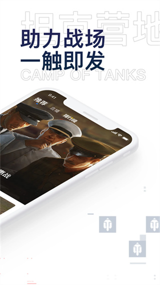 坦克营地截图5