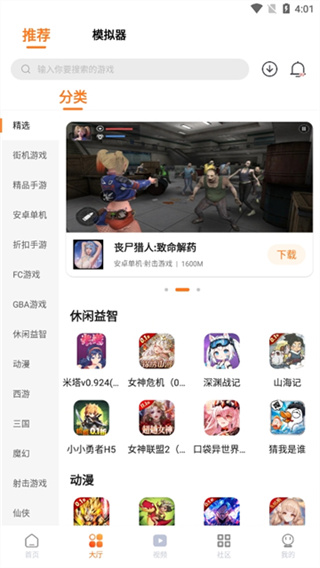 超玩游戏盒截图3
