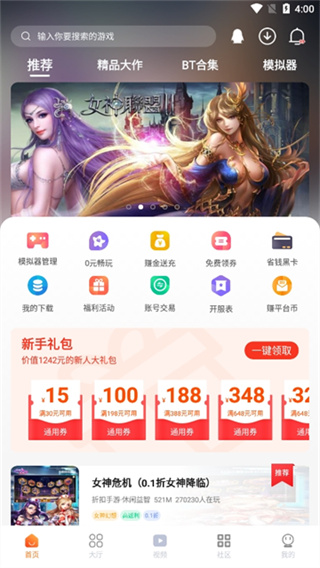 超玩游戏盒截图4