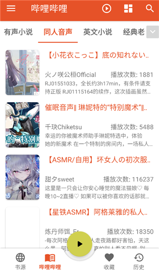 我的听书app开源版下载截图4