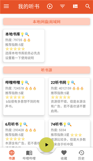 我的听书app开源版下载截图1