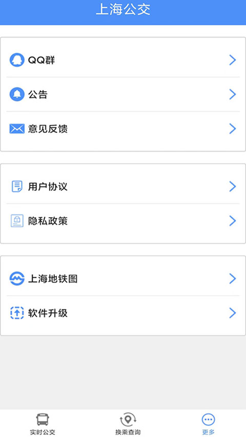 上海公交截图2