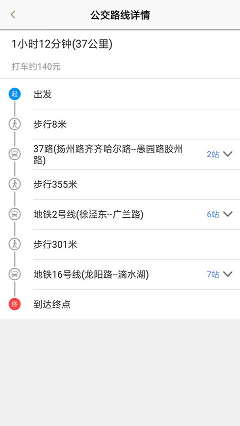 上海公交截图1