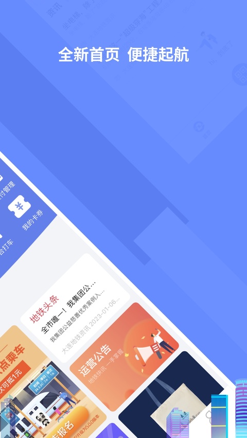 大连交通e出行截图1