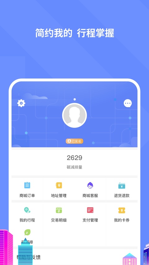 大连交通e出行截图3