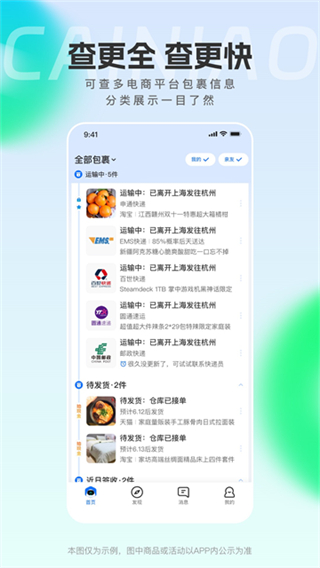 菜鸟截图4