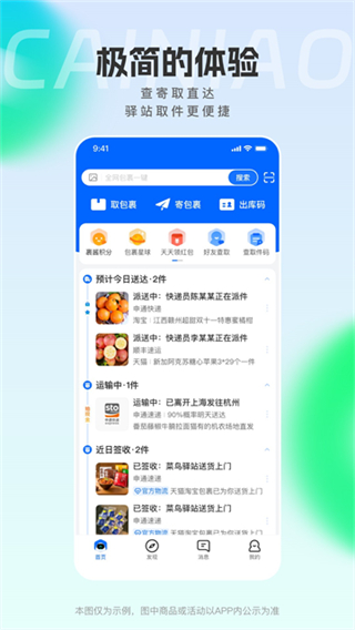 菜鸟截图3