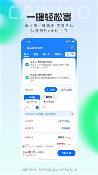 菜鸟截图1