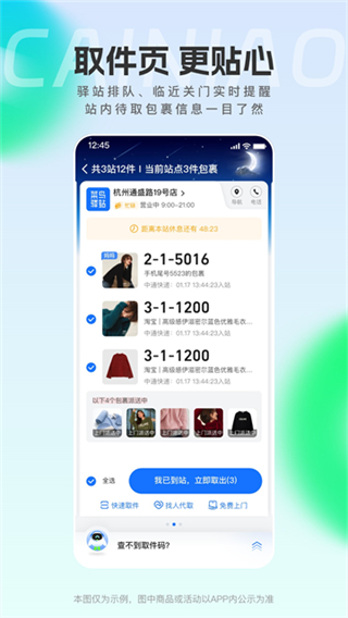 菜鸟截图2