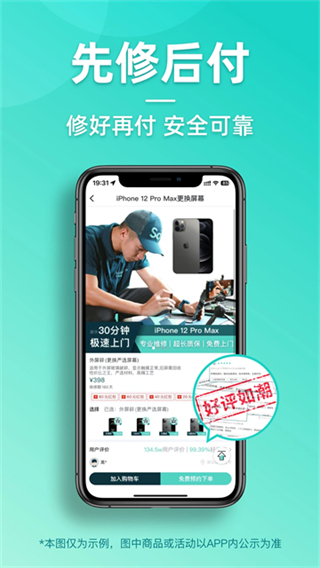 闪电修截图4