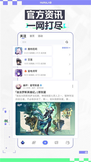 米游社(HoYoLAB)截图1