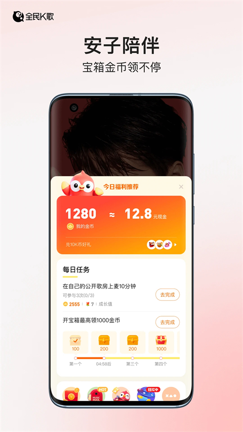 全民k歌免费版截图1