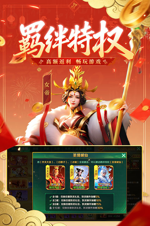 新仙魔九界手游截图4