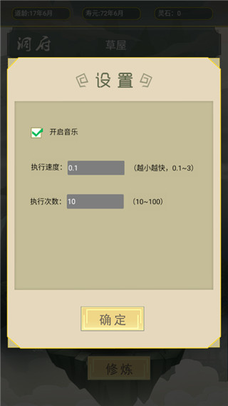 从杂役弟子开始修仙截图2