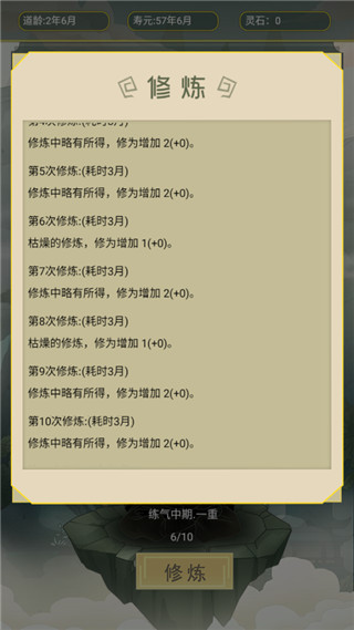 从杂役弟子开始修仙截图5
