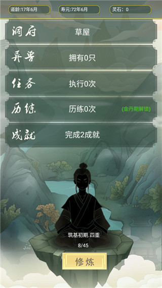 从杂役弟子开始修仙截图1