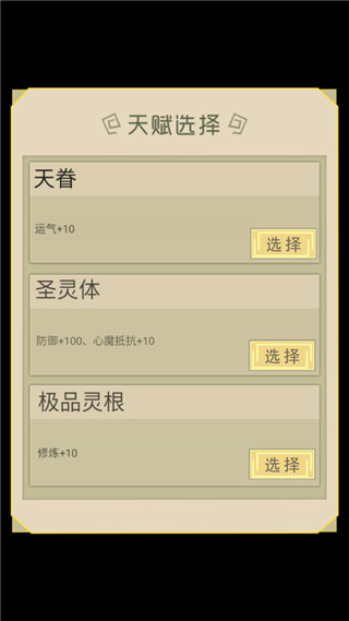 从杂役弟子开始修仙截图4