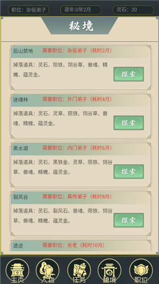 从杂役弟子开始修仙2截图3
