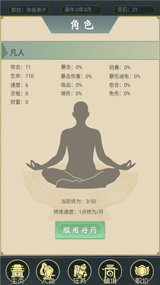 从杂役弟子开始修仙2截图1