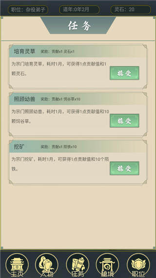 从杂役弟子开始修仙2截图5